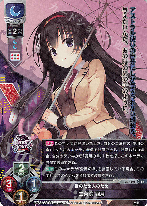 ChaosTCG カオス 凛とした佇まい 二条院羽月 SP サイン