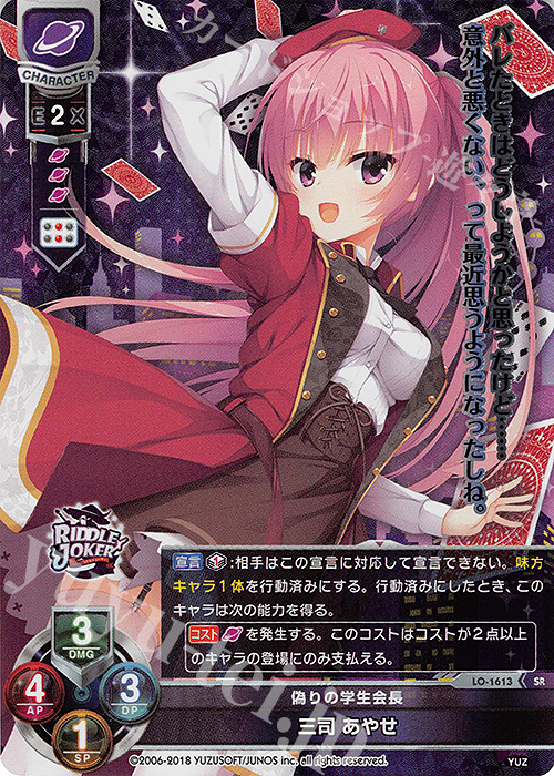 SR 三司 あやせ 販売 | ゆずソフト 2.0 | Lycee Overture通販なら