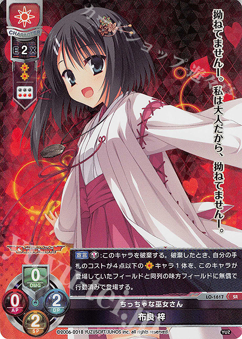 SR 布良 梓 販売 | ゆずソフト 2.0 | Lycee Overture通販ならカード