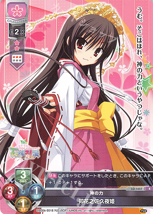 R 卯花之佐久夜姫 販売 | ゆずソフト 2.0 | Lycee Overture通販なら