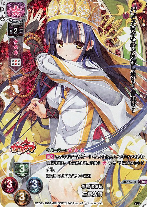 KR 三蔵法師 販売 | ゆずソフト 2.0 | Lycee Overture通販ならカード