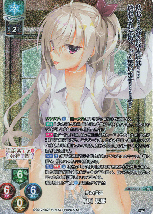 KR 明月 栞那 販売 | ゆずソフト 3.0 | Lycee Overture通販ならカード