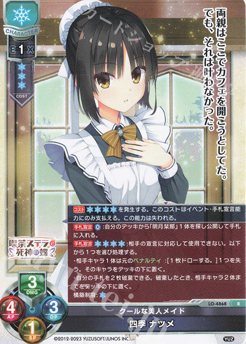 傷】 R 四季 ナツメ 販売 | ゆずソフト 3.0 | Lycee Overture通販なら