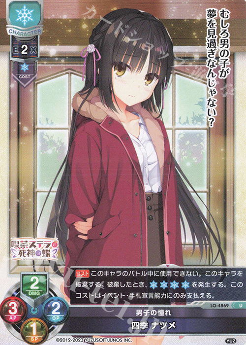 U 四季 ナツメ 販売 | ゆずソフト 3.0 | Lycee Overture通販ならカード