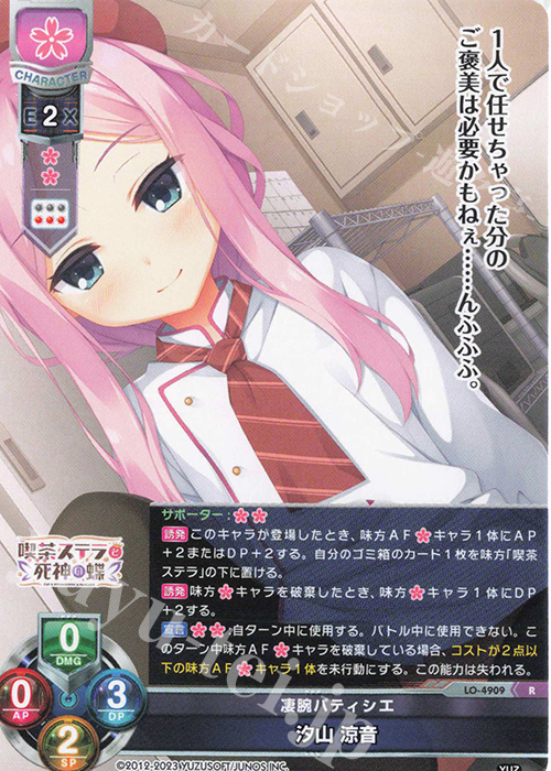 R 汐山 涼音 販売 | ゆずソフト 3.0 | Lycee Overture通販ならカード