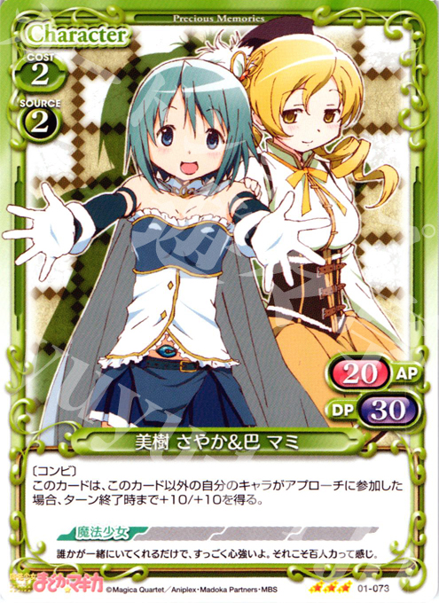 R 美樹 さやか＆巴 マミ 販売 | 魔法少女まどか☆マギカ | プレシャス