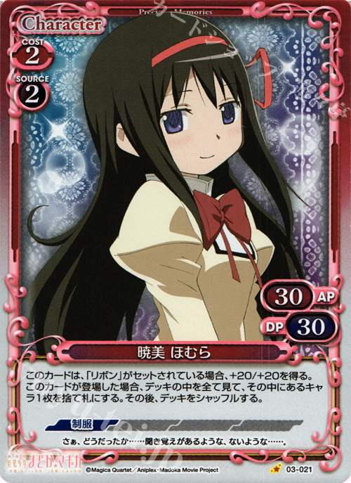 P-C 暁美 ほむら 販売 | 劇場版 魔法少女まどか☆マギカ 1.0