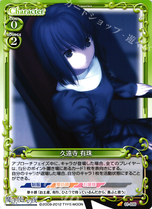 C 久遠寺 有珠 販売 | 魔法使いの夜 | プレシャスメモリーズ通販なら