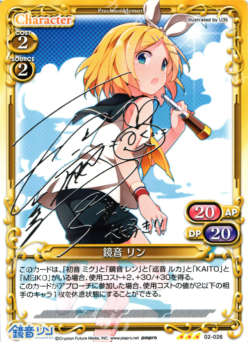 S-TD 鏡音 リン(サイン入り) 販売 | 初音ミク Part.2 | プレシャス