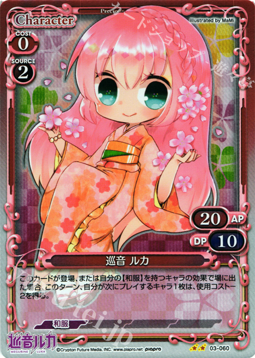 P-UC 巡音 ルカ 買取 | 初音ミク Part.3 | プレシャスメモリーズ高価