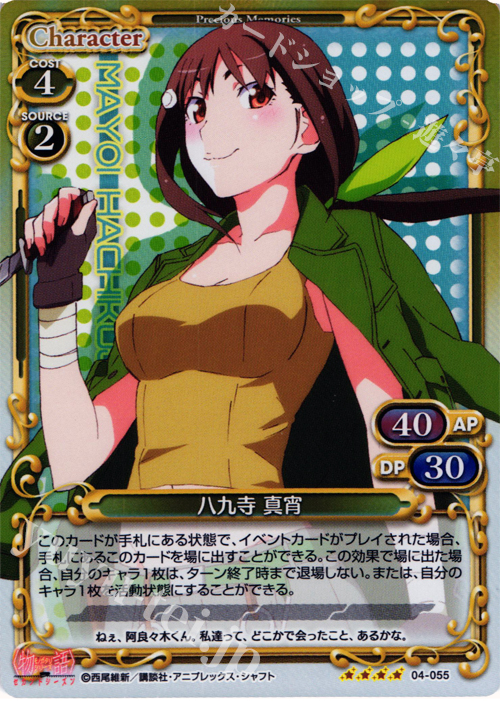 SR 八九寺 真宵 販売 | 物語シリーズ セカンドシーズン 1.0