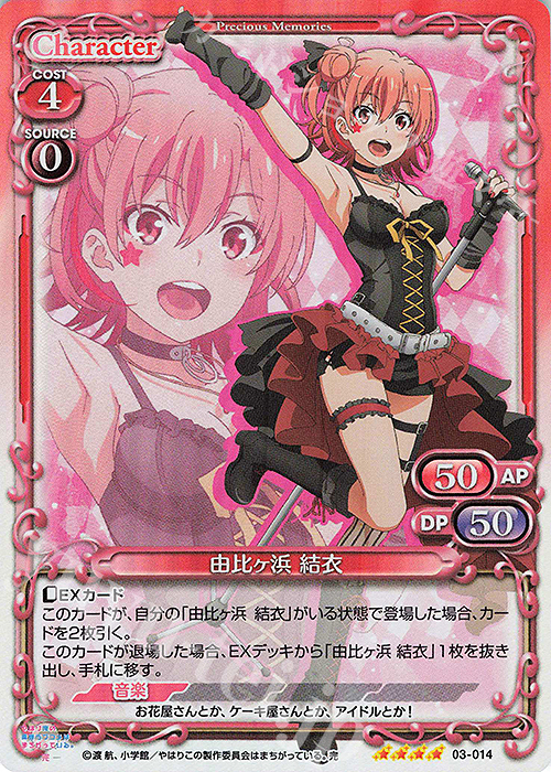 SR 由比ヶ浜 結衣 販売 | やはり俺の青春ラブコメはまちがっている。完