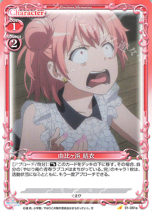 ST 由比ヶ浜 結衣(再録) 販売 | やはり俺の青春ラブコメはまちがって