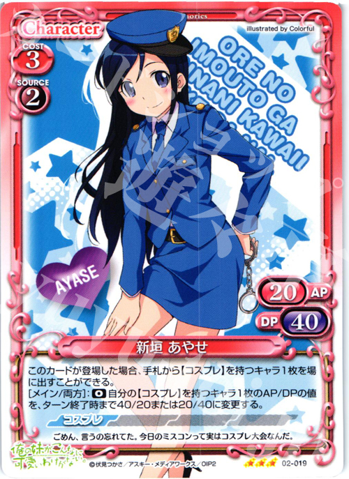 R 新垣 あやせ 販売 | 俺の妹がこんなに可愛いわけがないSP