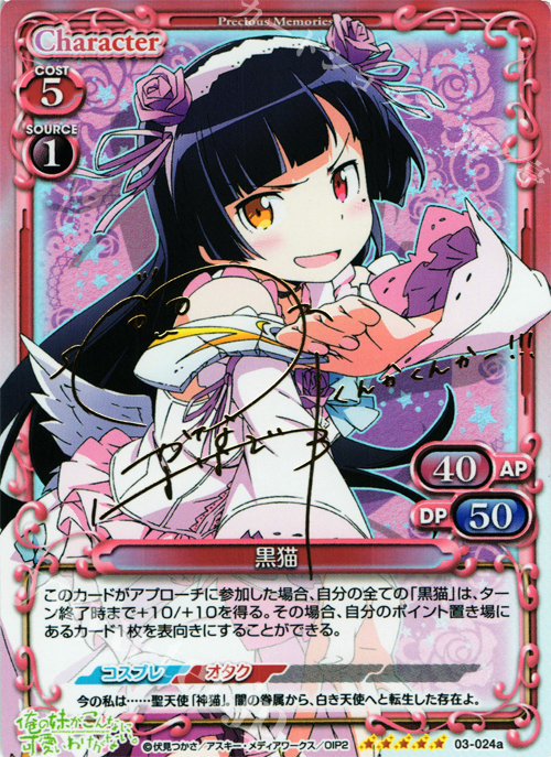 SP 黒猫(サイン入り) 買取 | 俺の妹がこんなに可愛いわけがないSP 2.0