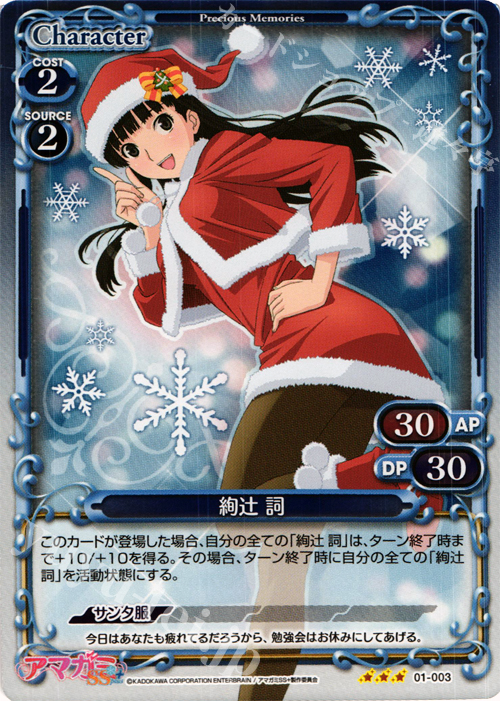 P-R 絢辻 詞 販売 | アマガミSS+ plus 1.0 | プレシャスメモリーズ通販