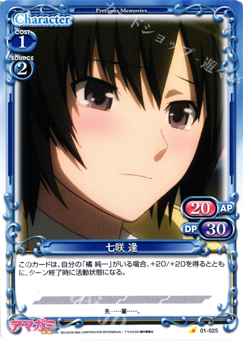 C 七咲 逢 販売 | アマガミSS+ plus 1.0 | プレシャスメモリーズ通販