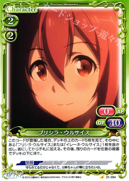 C プリシラ・ウルサイス 販売 | 学戦都市アスタリスク 1.0