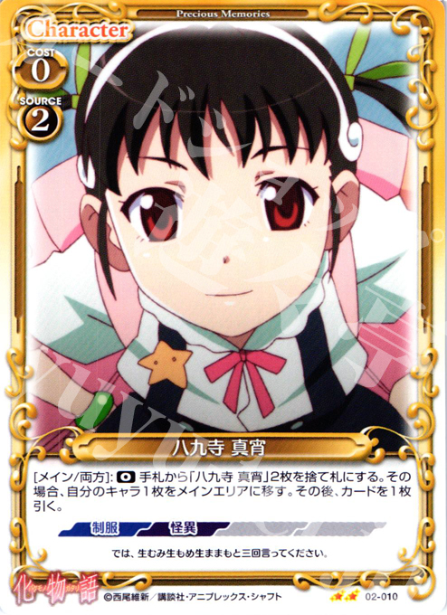 UC 八九寺 真宵 販売 | 化物語SP | プレシャスメモリーズ通販なら