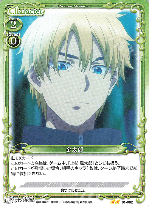 N 金太郎 販売 | 五等分の花嫁 | プレシャスメモリーズ通販ならカード