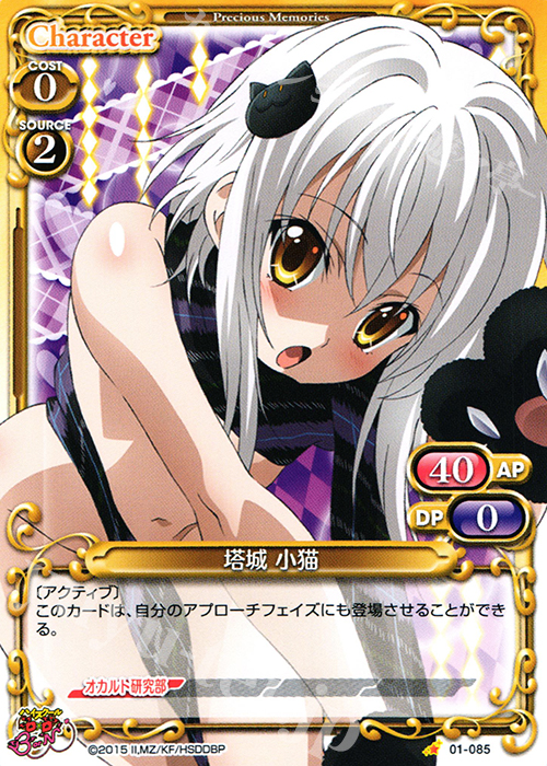 C 塔城 小猫 販売 | ハイスクールD×D BorN 1.0 | プレシャスメモリーズ