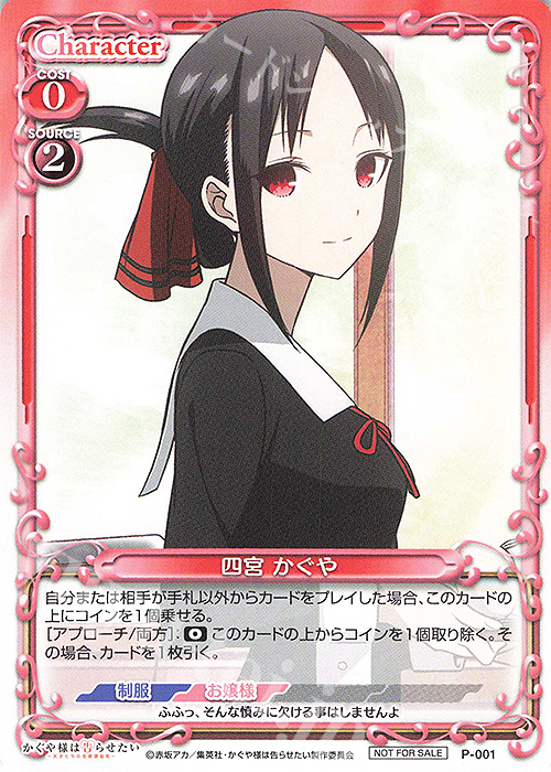 PR 四宮 かぐや 販売 | かぐや様は告らせたい -天才たちの恋愛頭脳戦