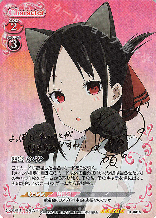 SP 四宮 かぐや(サイン入り) 販売 | かぐや様は告らせたい -天才たちの