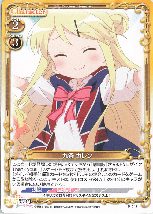 PR 九条 カレン 販売 | 劇場版「きんいろモザイクThank you