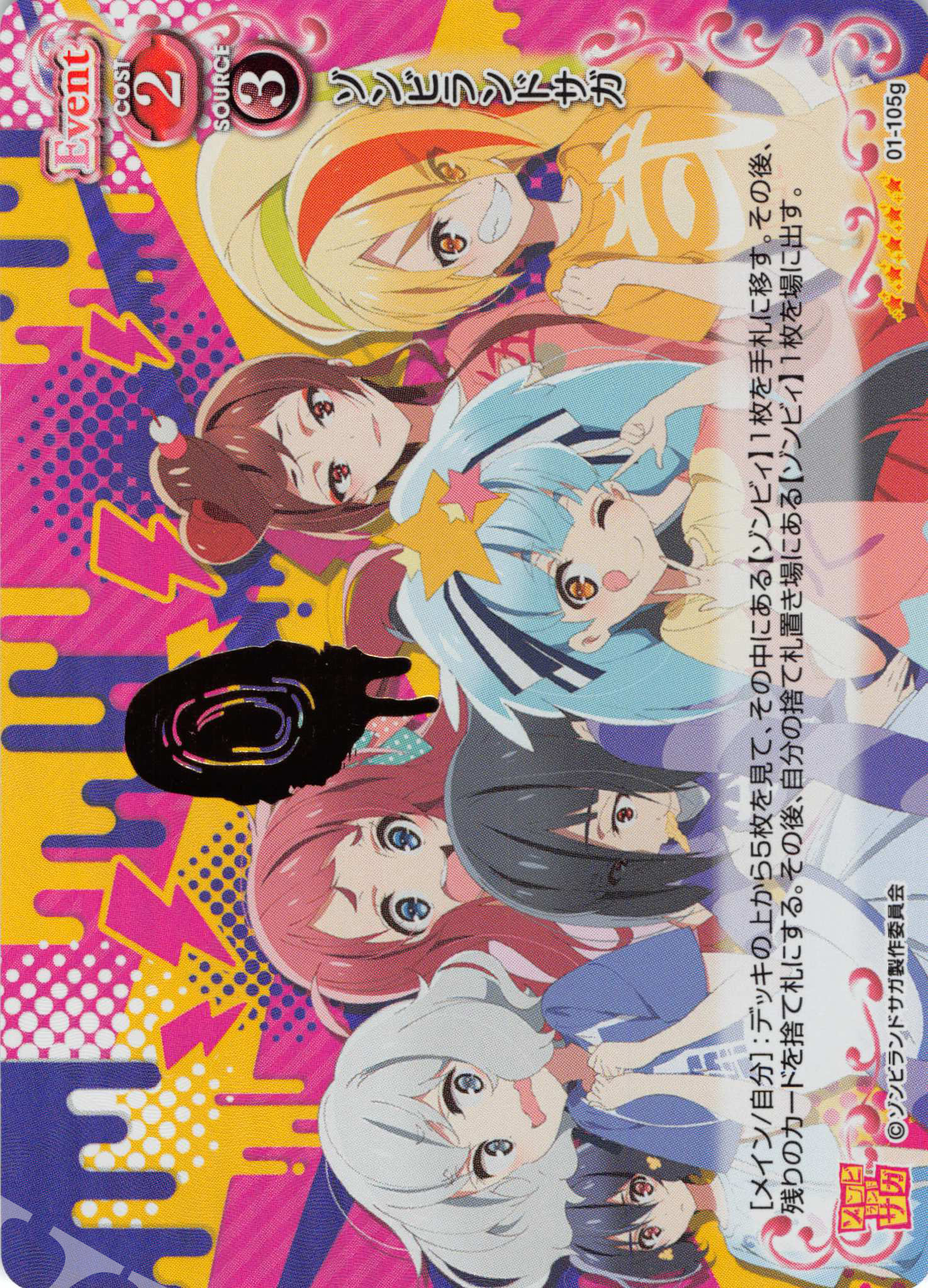 SP ゾンビランドサガ(山田 たえサイン入り) 販売 | ゾンビランドサガ