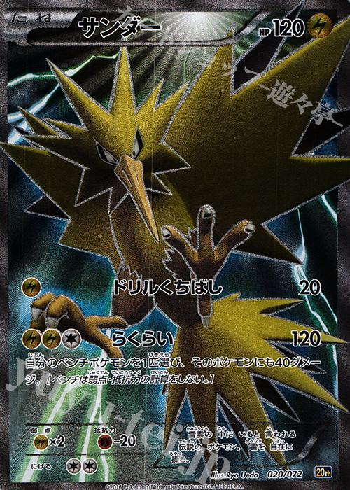 S-TD サンダー(SR仕様) 買取 | [20th] スターターパック | ポケモン