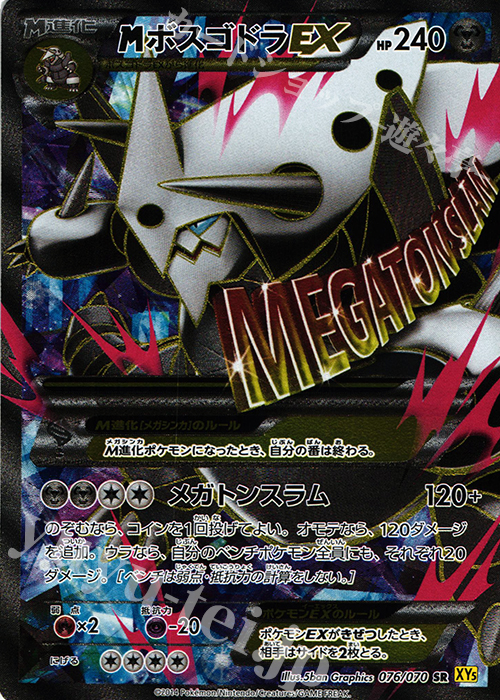 SR MボスゴドラEX 買取 | [XY5] ガイアボルケーノ | ポケモンカード