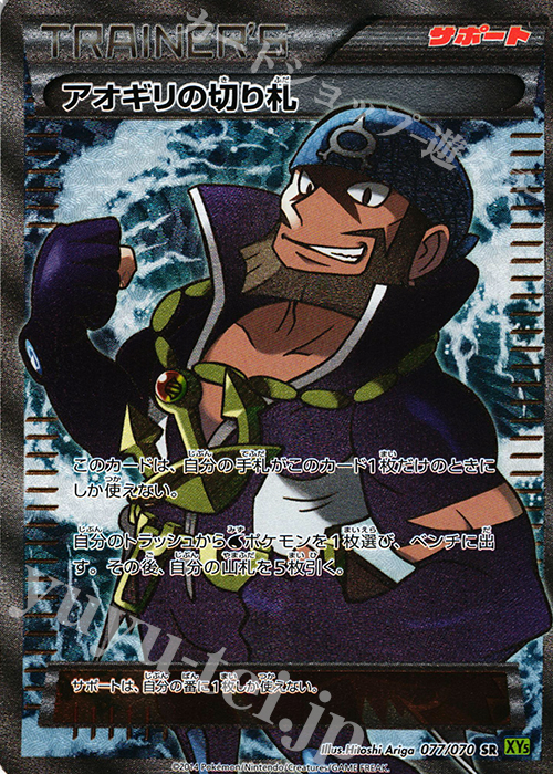 SR アオギリの切り札 販売 | [XY5] タイダルストーム | ポケモンカード