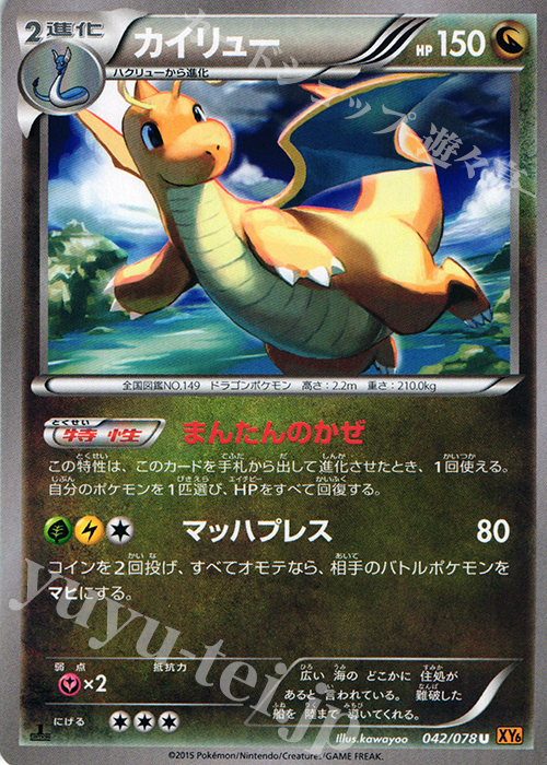 U カイリュー 買取 | [XY6] エメラルドブレイク | ポケモンカード高価