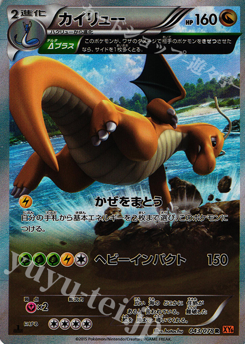 R カイリュー 販売 | [XY6] エメラルドブレイク | ポケモンカード通販