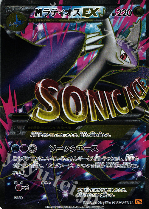 SR MラティオスEX 販売 | [XY6] エメラルドブレイク | ポケモンカード