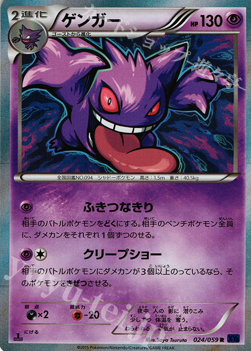 R ゲンガー 販売 | [XY8] 青い衝撃 | ポケモンカード通販ならカード