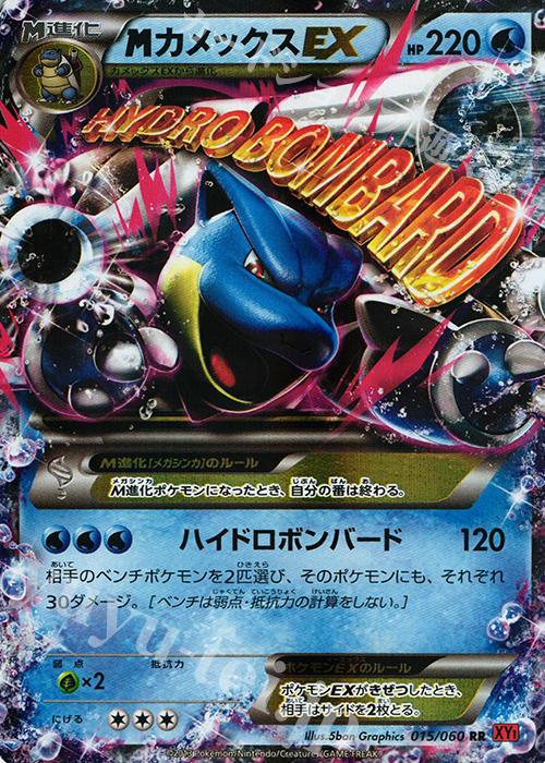 RR MカメックスEX 買取 | [XY1] コレクションY | ポケモンカード高価