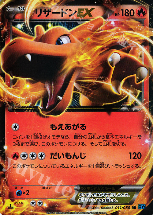 RR リザードンEX 買取 | [XY2] ワイルドブレイズ | ポケモンカード高価