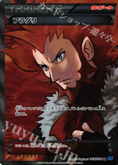 SR フラダリ 販売 | [XY2] ワイルドブレイズ | ポケモンカード通販なら