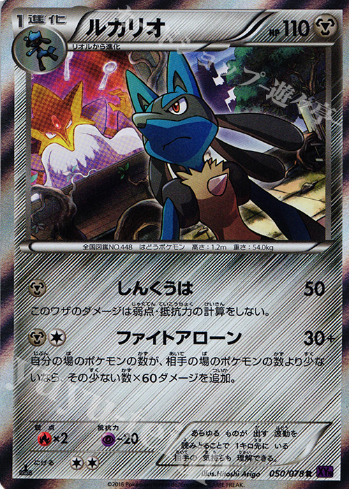 R ルカリオ 買取 | [XY10] めざめる超王 | ポケモンカード高価買取なら