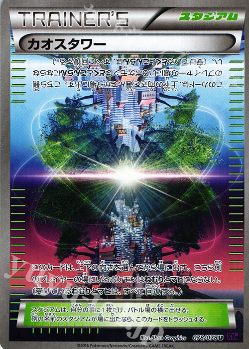 U カオスタワー 買取 | [XY10] めざめる超王 | ポケモンカード高価買取