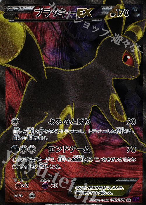 SR ブラッキーEX 販売 | [XY10] めざめる超王 | ポケモンカード通販