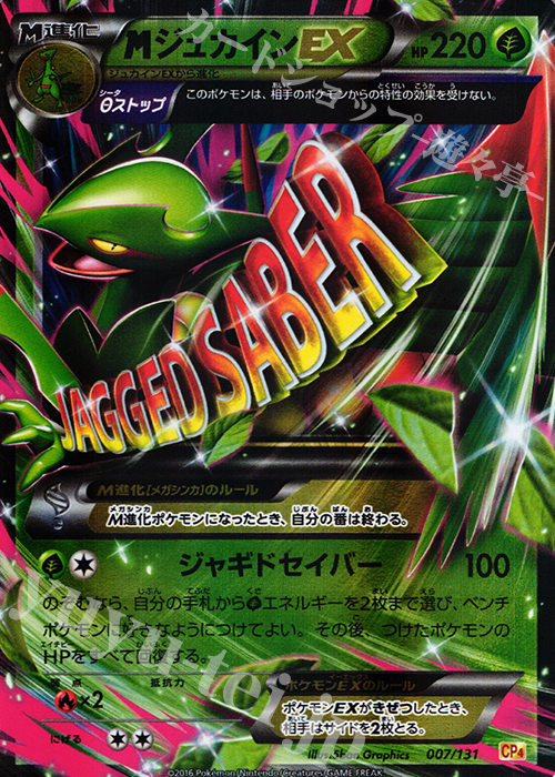 MジュカインEX(キラ) 販売 | [CP4] プレミアムチャンピオンパック EX×M