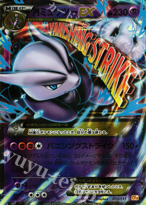 MミュウツーEX(キラ) 販売 | [CP4] プレミアムチャンピオンパック EX×M