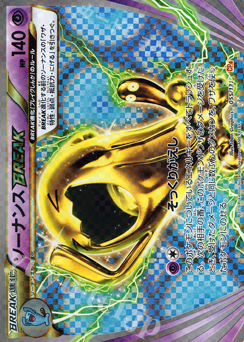 ソーナンスBREAK(キラ) 販売 | [CP4] プレミアムチャンピオンパック EX