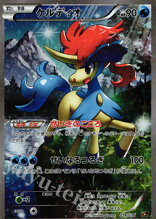 ケルディオ(キラ) 販売 | [CP5] 幻・伝説ドリームキラコレクション