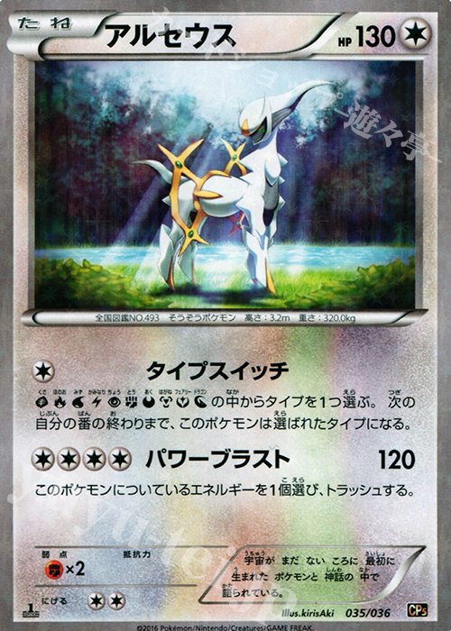 アルセウス(キラ) 販売 | [CP5] 幻・伝説ドリームキラコレクション