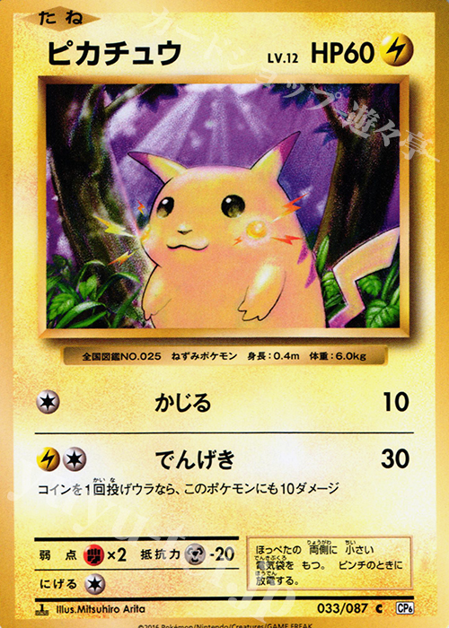 C ピカチュウ 買取 | [CP6] 拡張パック 20th Anniversary | ポケモン