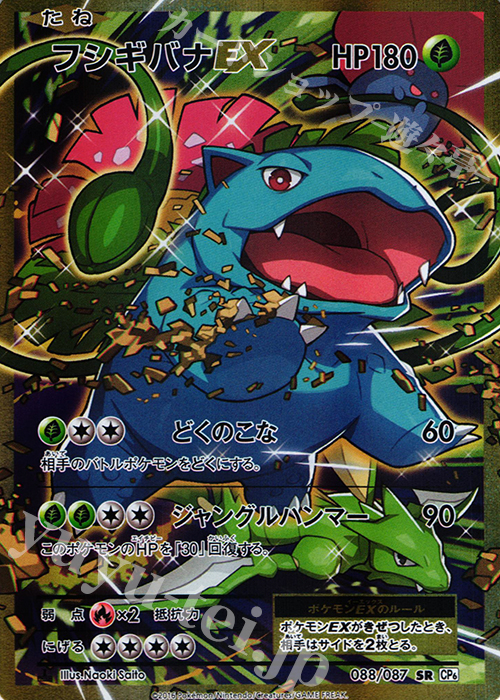 SR フシギバナEX 買取 | [CP6] 拡張パック 20th Anniversary