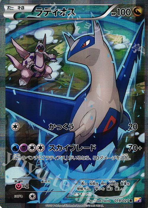 ポケモンカード PSA10 ラティオス R CP2 伝説キラコレクション ポケカ